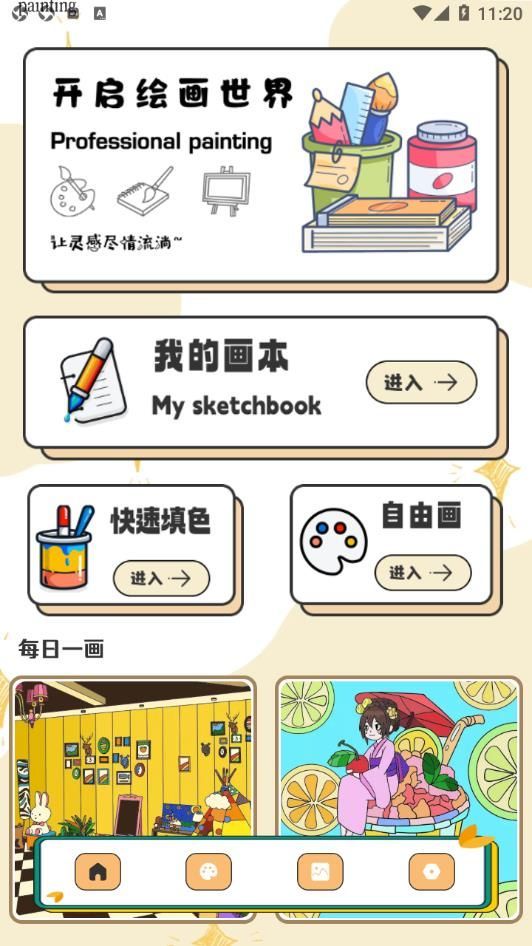Pocket画画板
