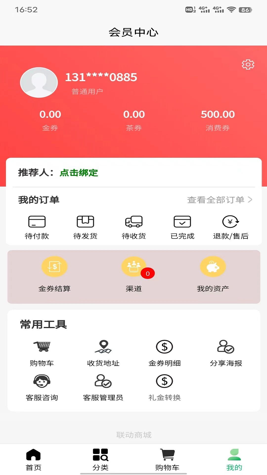 物联商城app官方版图片1