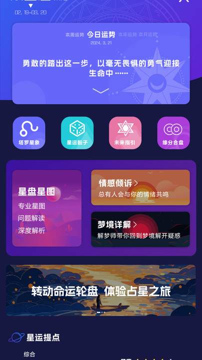 妙糖星座app官方版图片1