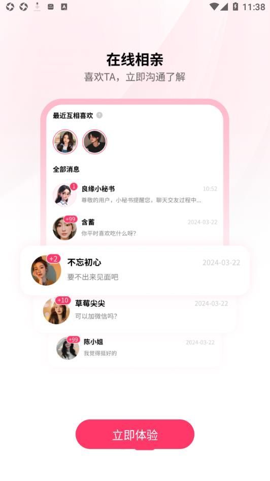 誉良人婚恋
