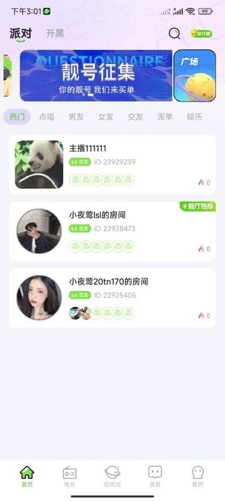 玩偶星球交友