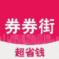 券券街APP手机版