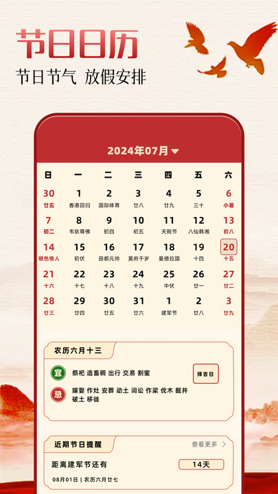 万年历老黄历日历吉日