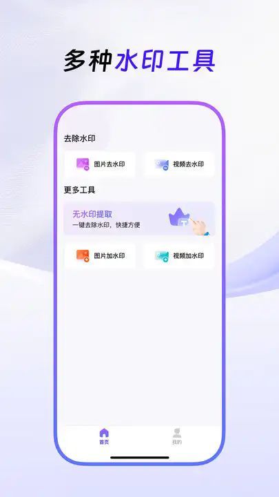 无损去水印软件免费版