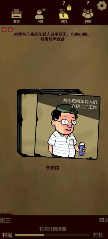 升官模拟器中文免费手机版