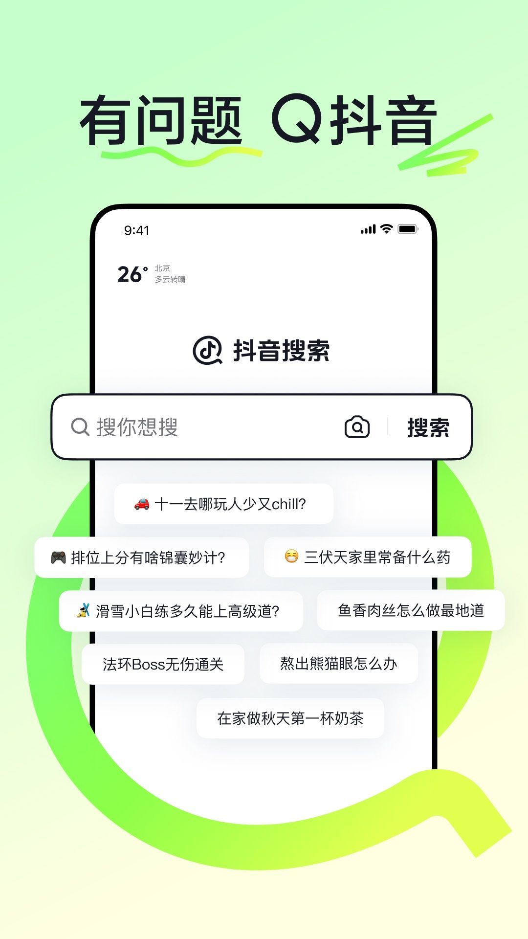 抖音搜索软件官方版图片1