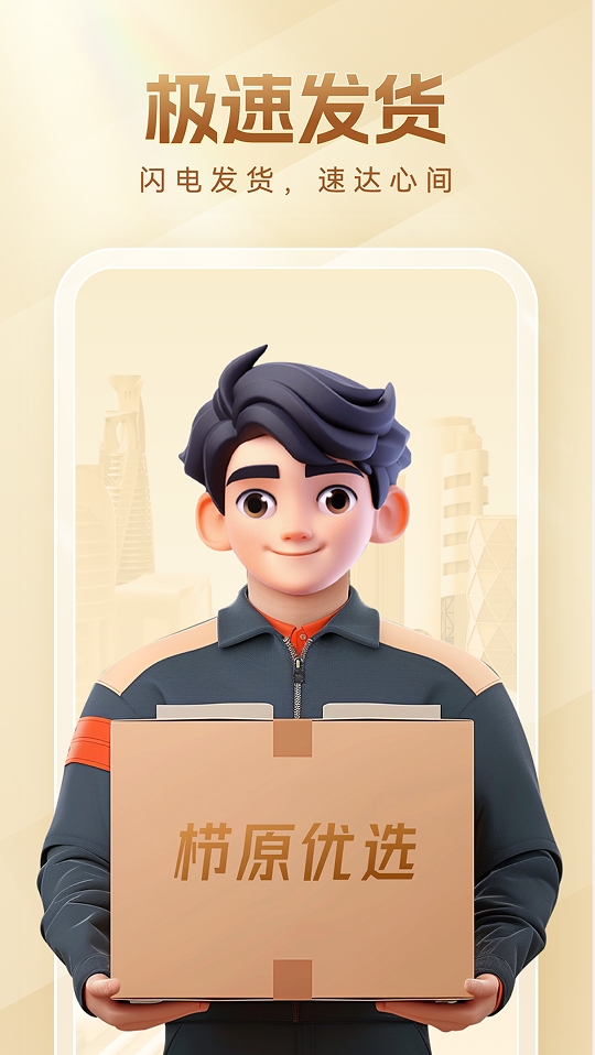 栉原优选app最新版图片1