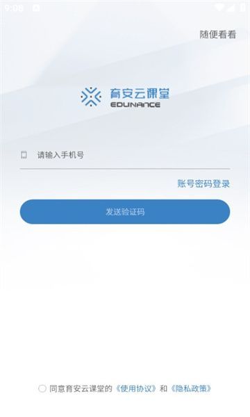育安云课堂软件官方手机版