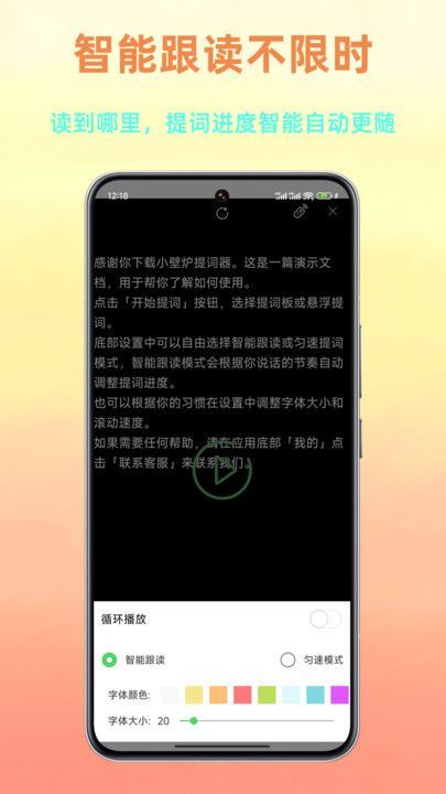 小壁炉提词器下载app安卓版图片1