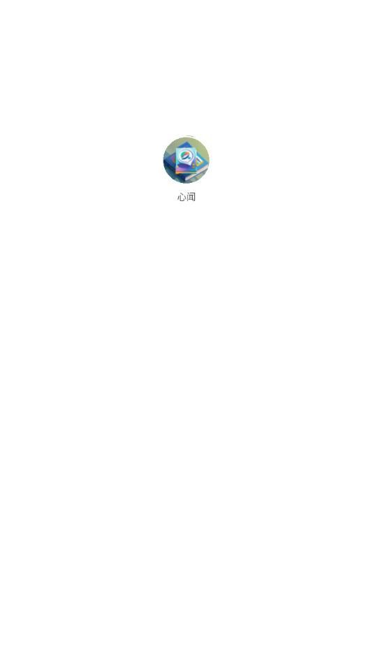 心闻小说