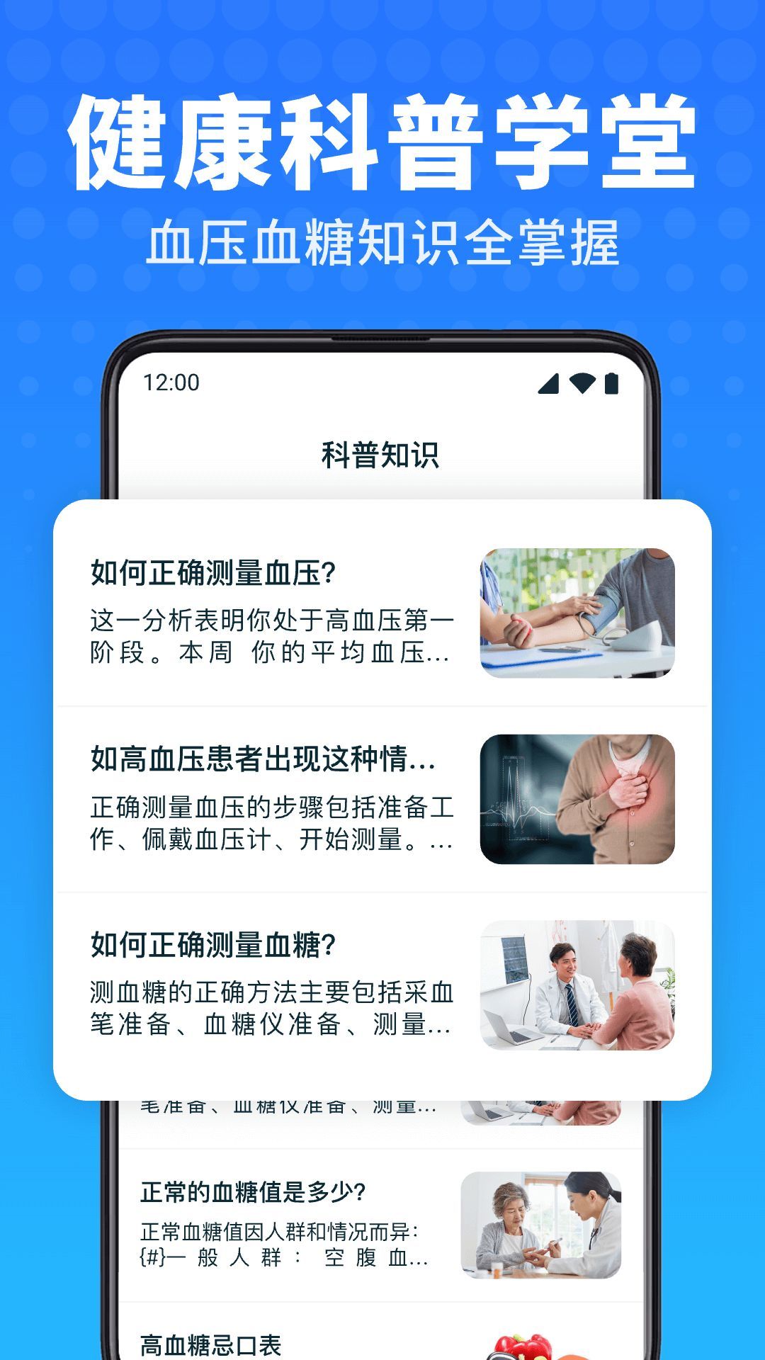 ѪѹѪǻʿappٷ  v1.0.0ͼ1