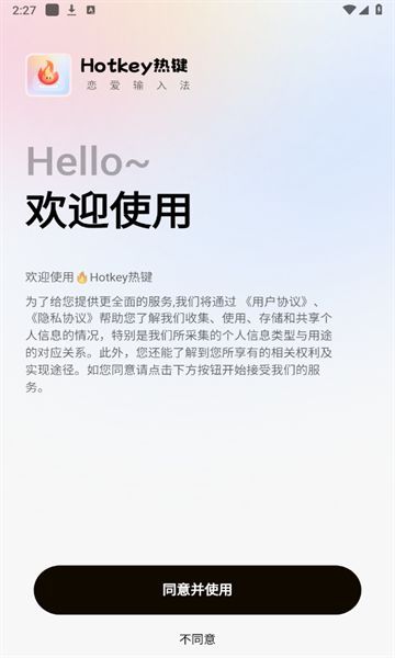 Hotkeyȼ뷨appٷֻ  v1.0.0ͼ2