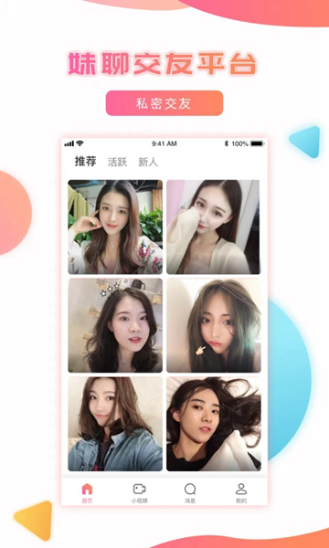 妹聊交友app手机版图片1