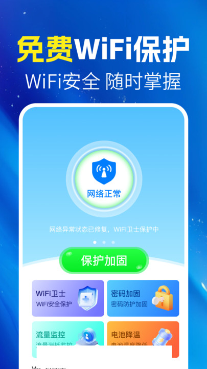 wifiappٷͼƬ1