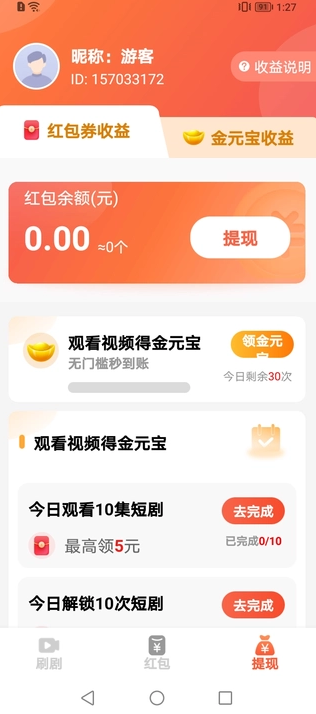 闪耀聚看短剧app官方版图片1