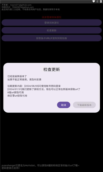 hoyoget鿨.apk  v1.6ͼ1