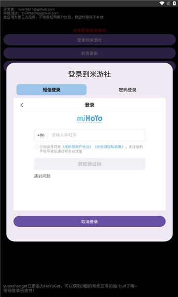 hoyoget鿨.apk  v1.6ͼ3