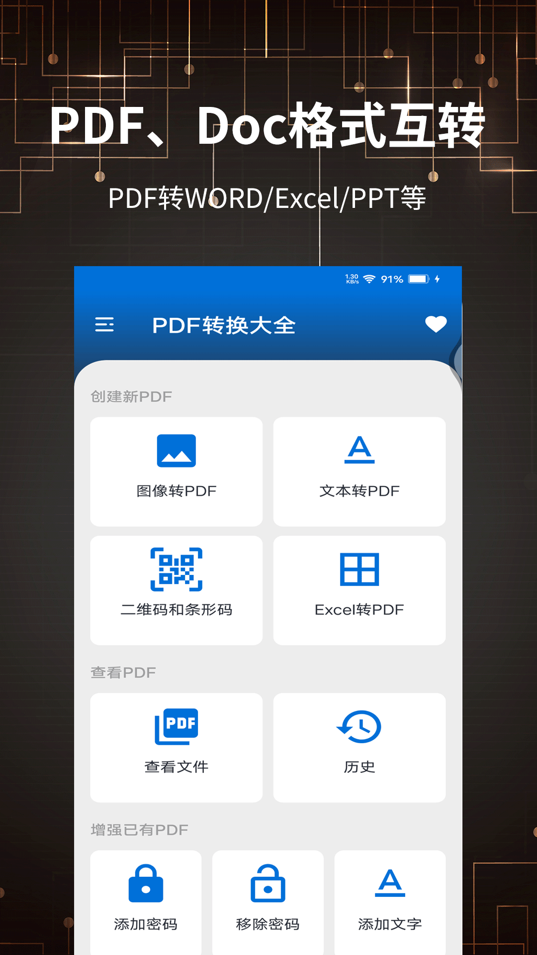 PDFתȫappٷ  v1.0.1ͼ1