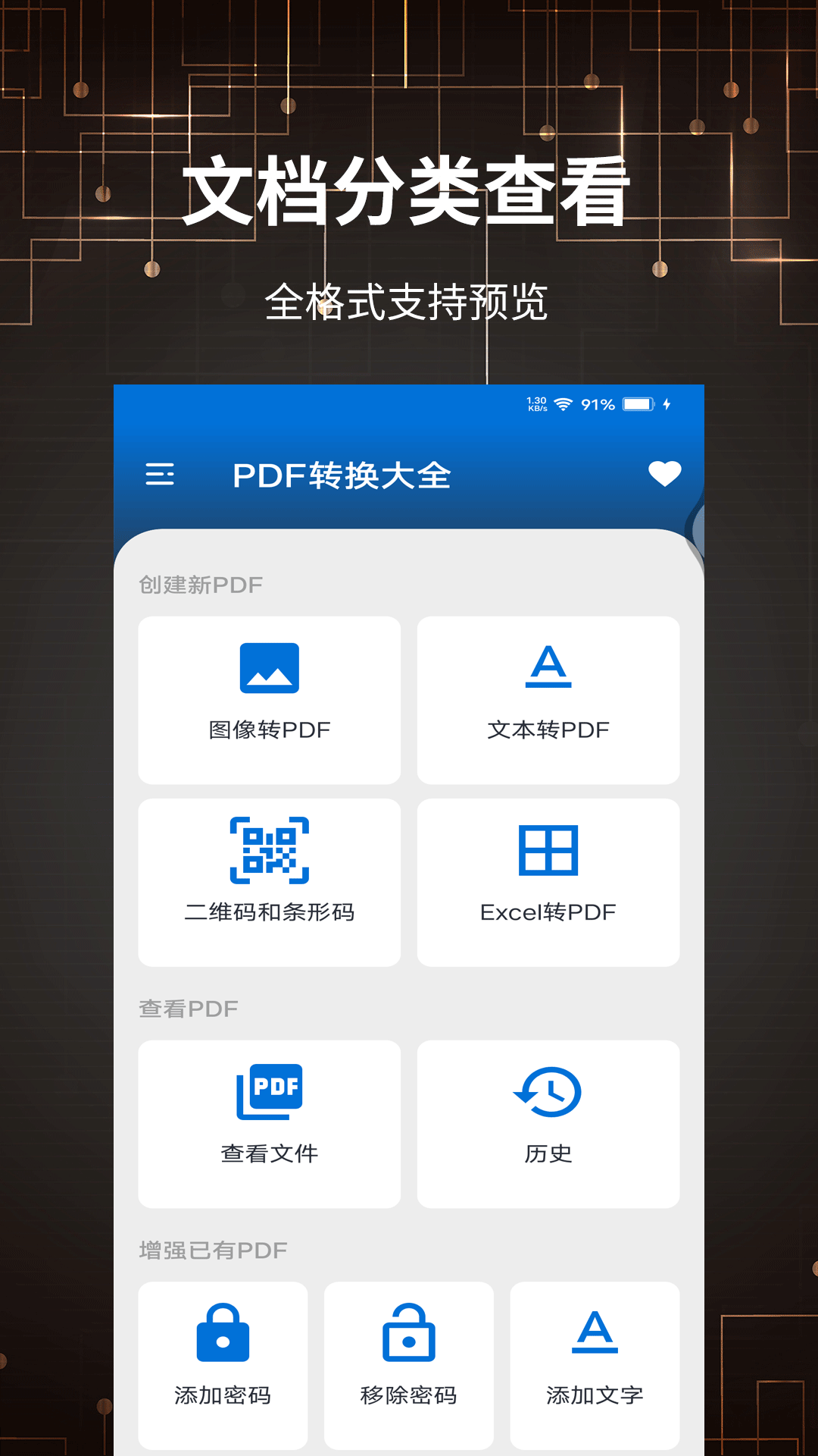 PDFתȫappٷ  v1.0.1ͼ3