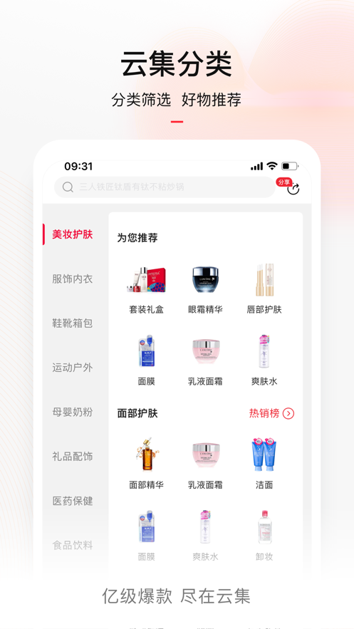 云集APP手机版图片2