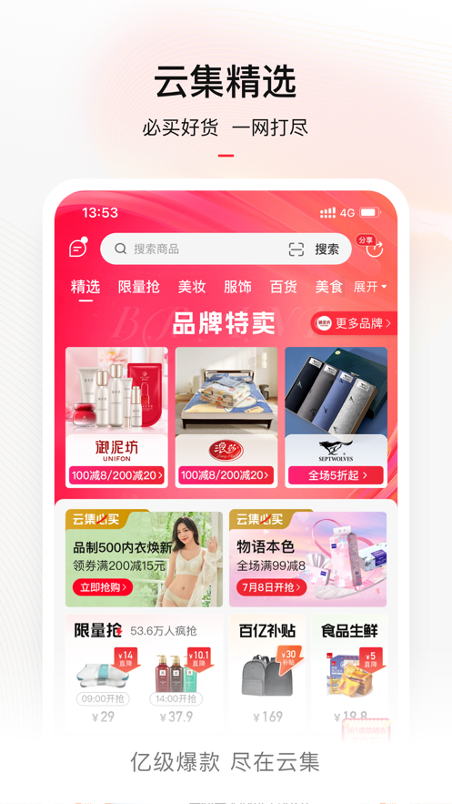 云集APP手机版图片1