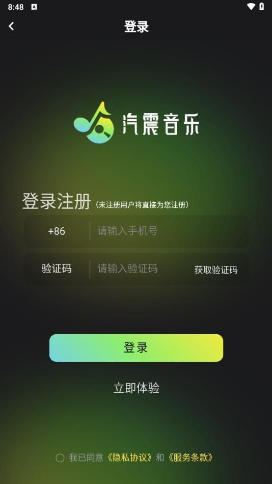 汽震音乐app安卓版图片1
