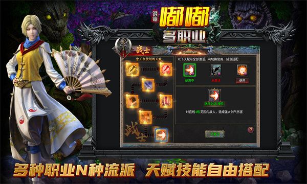 钢镚嘟嘟多职业传奇