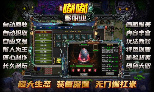 钢镚嘟嘟多职业传奇