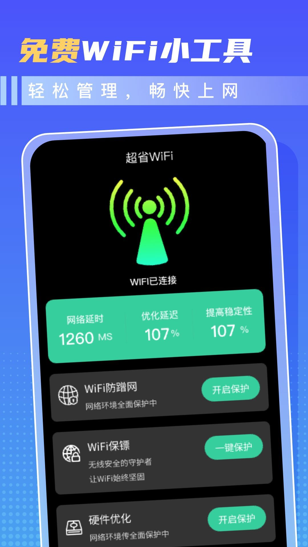 ʡWiFiٷapp  v2.0.1ͼ3