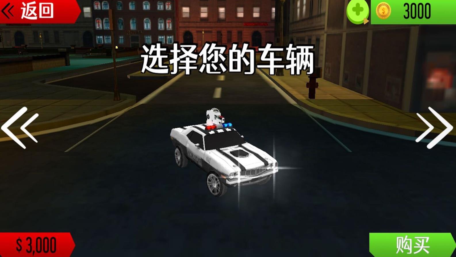 警车追击赛