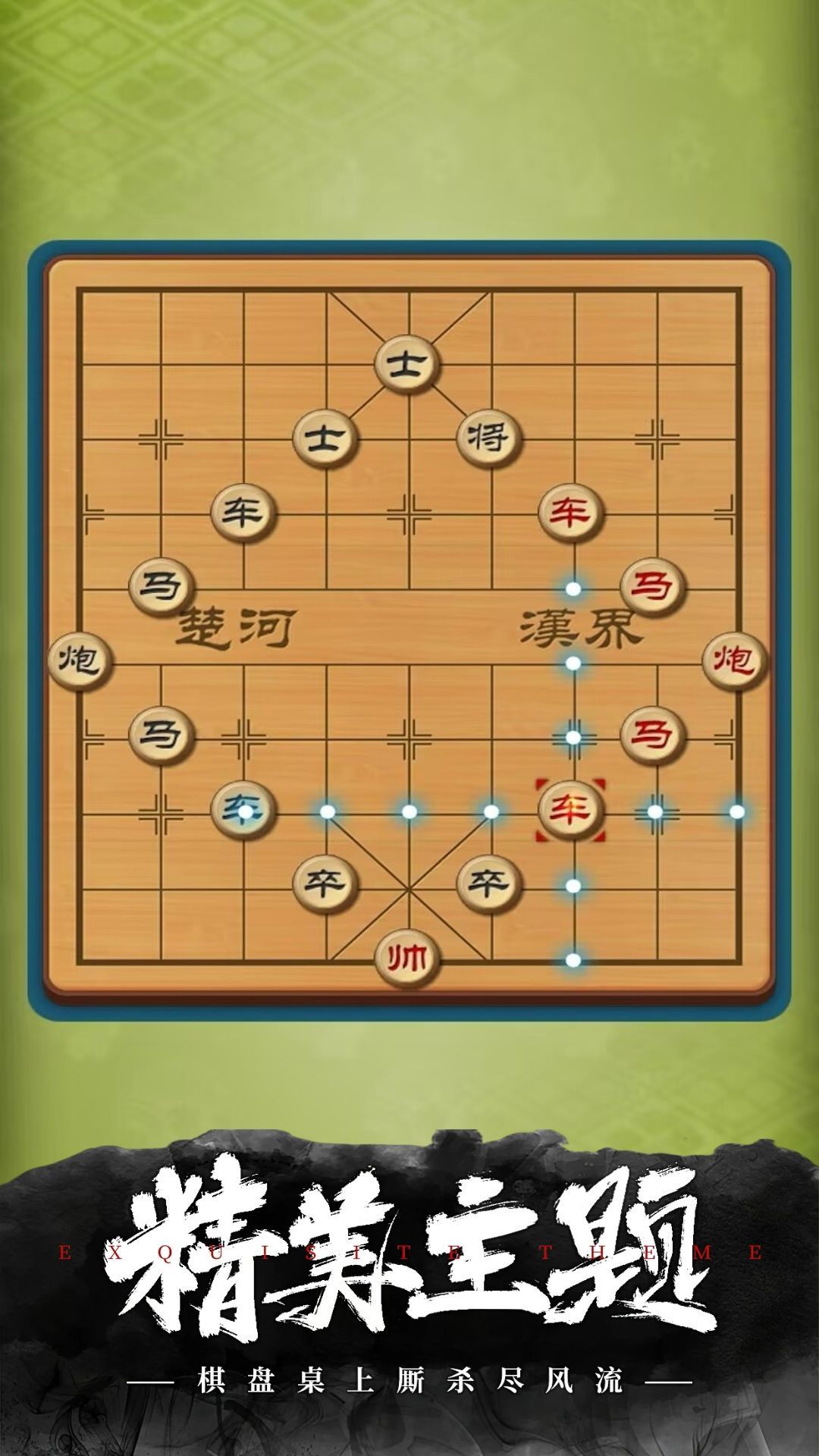 经典象棋