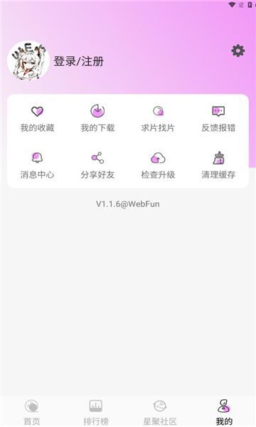 webfun appٷ  v1.1.6ͼ1