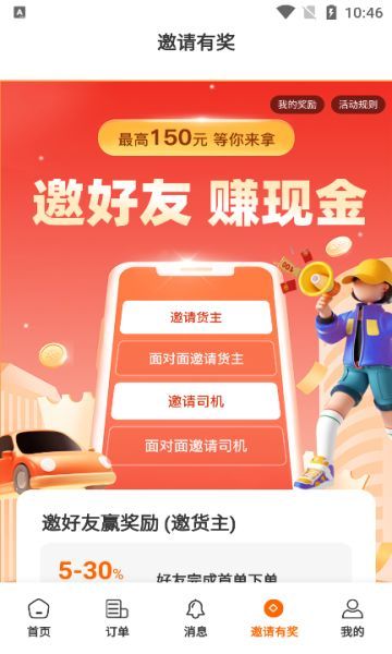 鑫运拉科技货运app官方版图片1