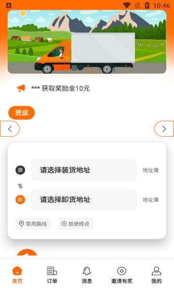 鑫运拉科技货运app官方版图片2