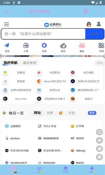 精灵资源库官方app下载手机版图片1