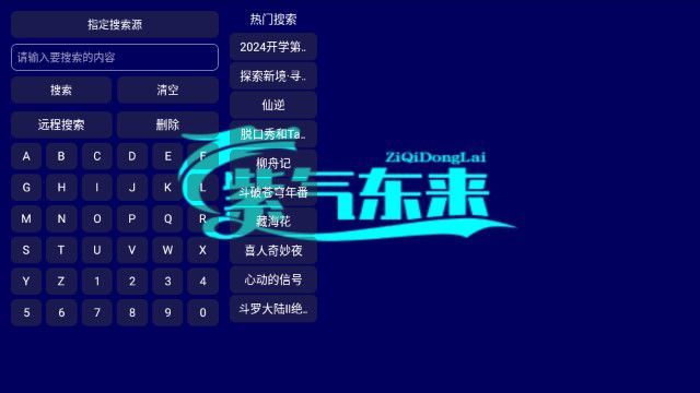 紫气东来盒子app官方版图片1