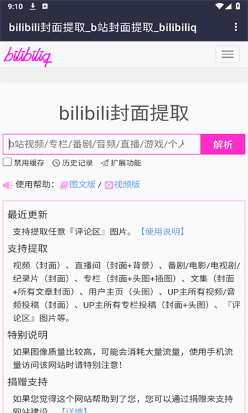 bilibiliȡֻ  1.0.1ͼ2