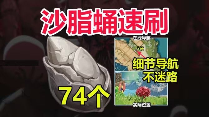 原神5.0沙脂蛹采集路线攻略 沙脂蛹在哪里采集更快[多图]图片1
