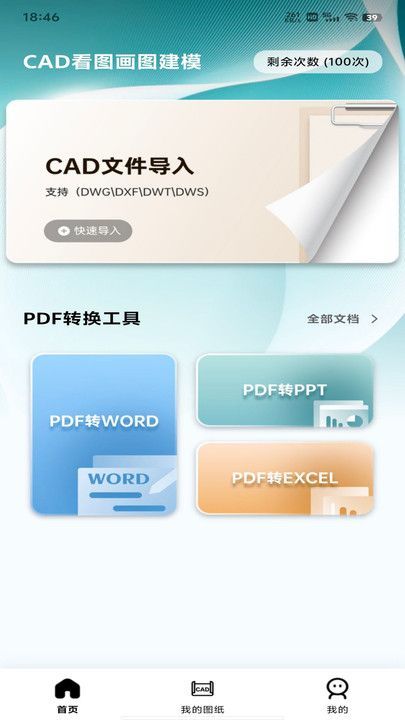 CADͼͼģappٷ  v1.0.0ͼ3