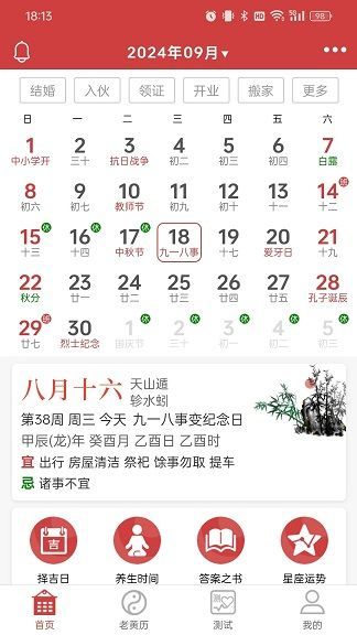 命格万年历