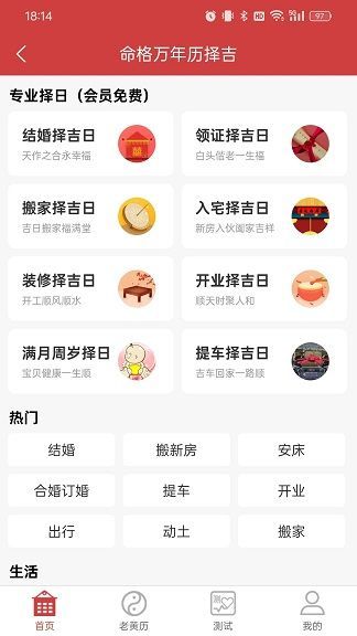 命格万年历