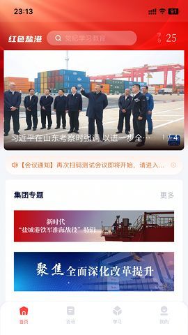 红色盐港智慧党建