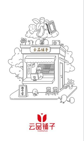 云品铺子项目