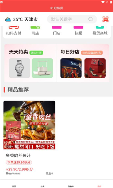 叭吧易货app官方最新版图片1