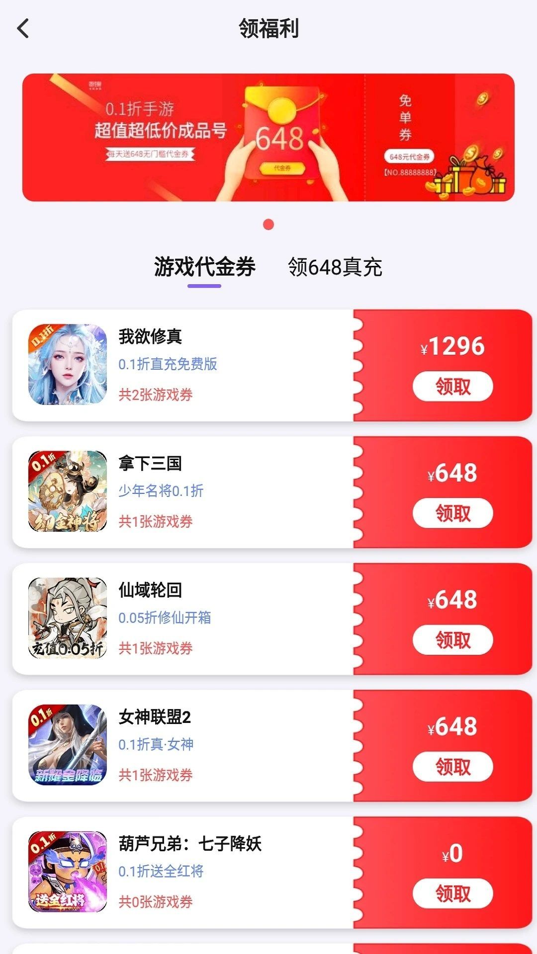 0.01折游戏盒app官方版图片1