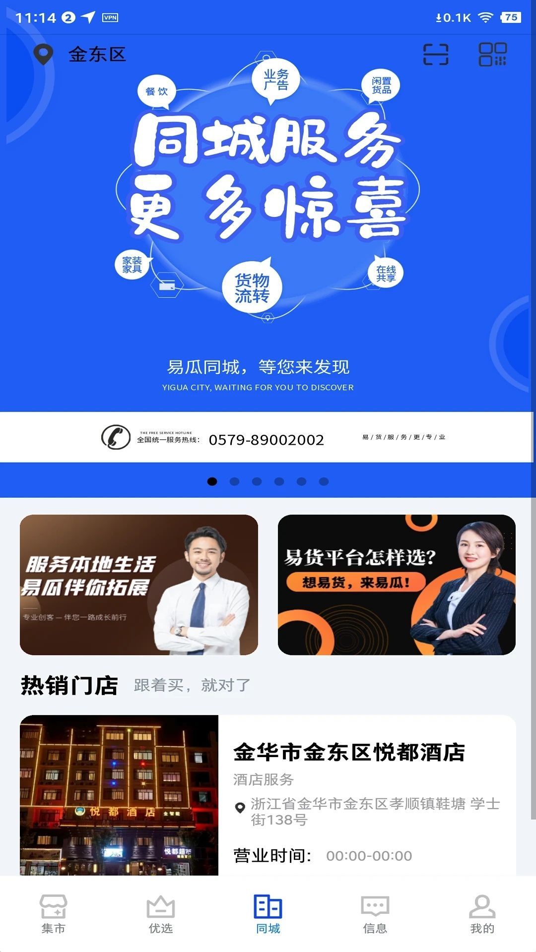 易瓜优选购物app官方版图片1