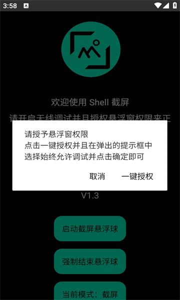 shell截屏手表版app图片1