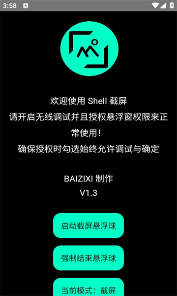 shell截屏手表版