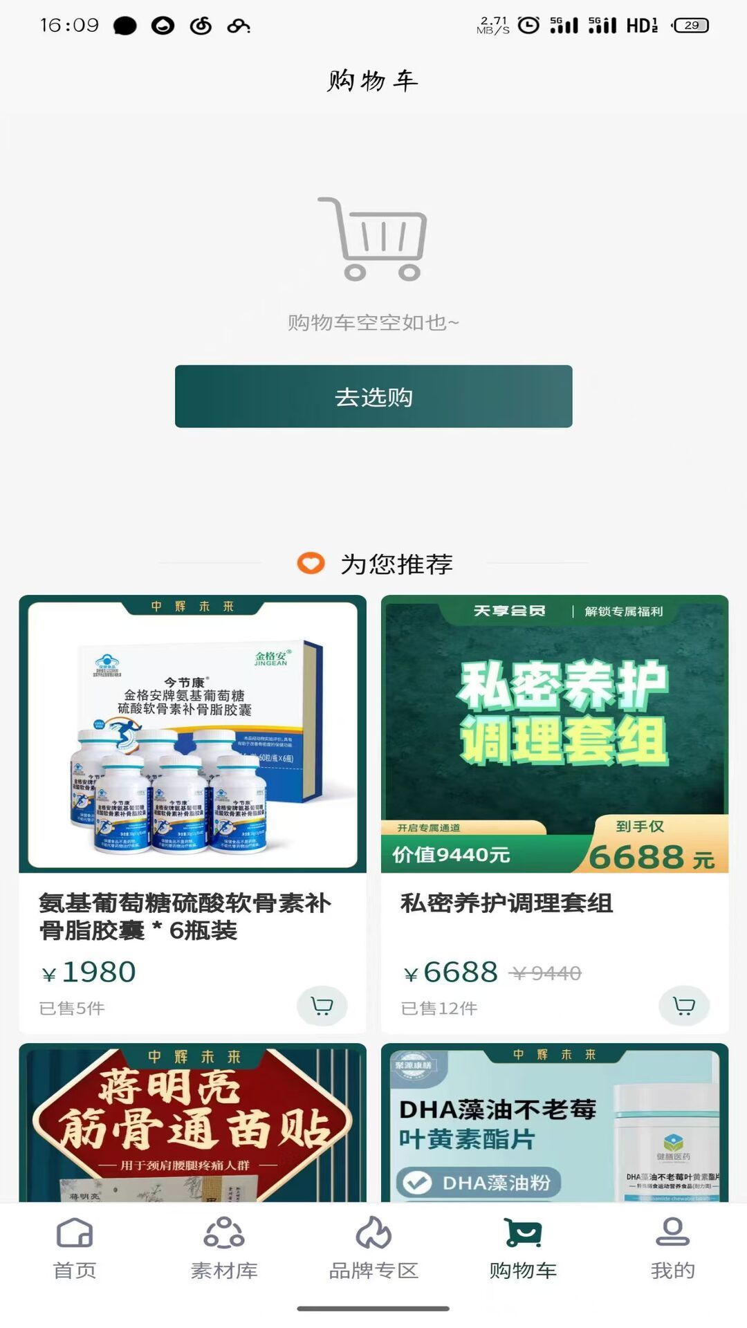 中辉未来健康app官方版图片1