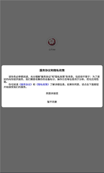 山竹im聊天软件官方版